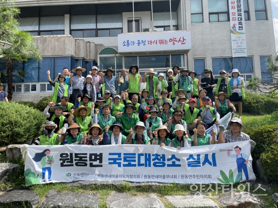 원동면 국토대청소