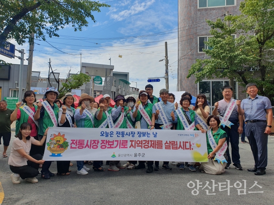 울주군, 온산읍 새마을 부녀회와 전통시장 장보기 행사ⓒ양산타임스