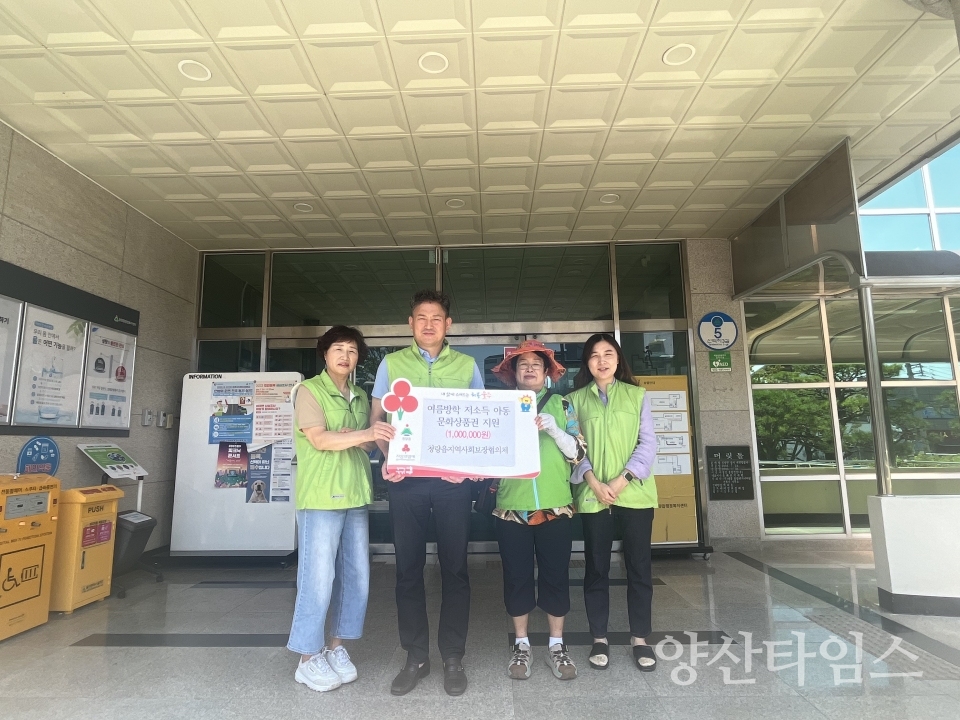 청량읍 지역사회보장협의체, 저소득 아동 문화상품권 지원ⓒ양산타임스
