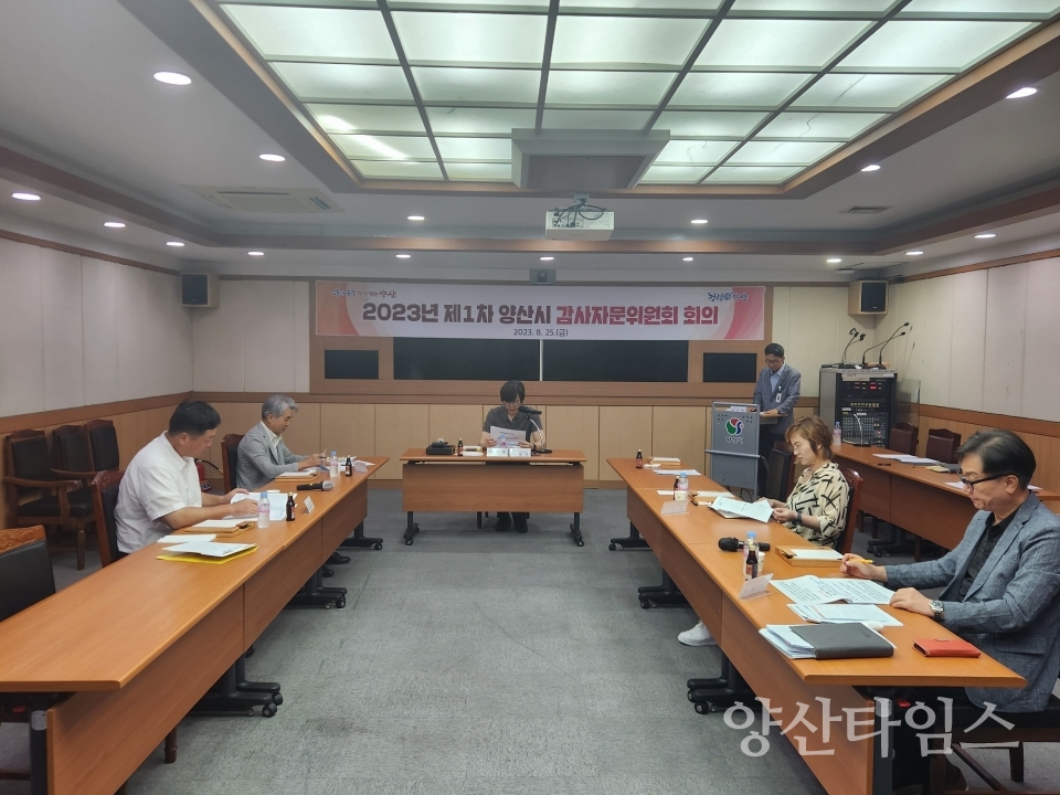감사자문위원회 회의ⓒ양산타임스