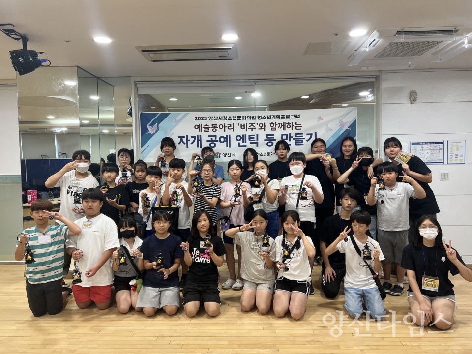 청소년문화의집 기획프로그램ⓒ양산타임스