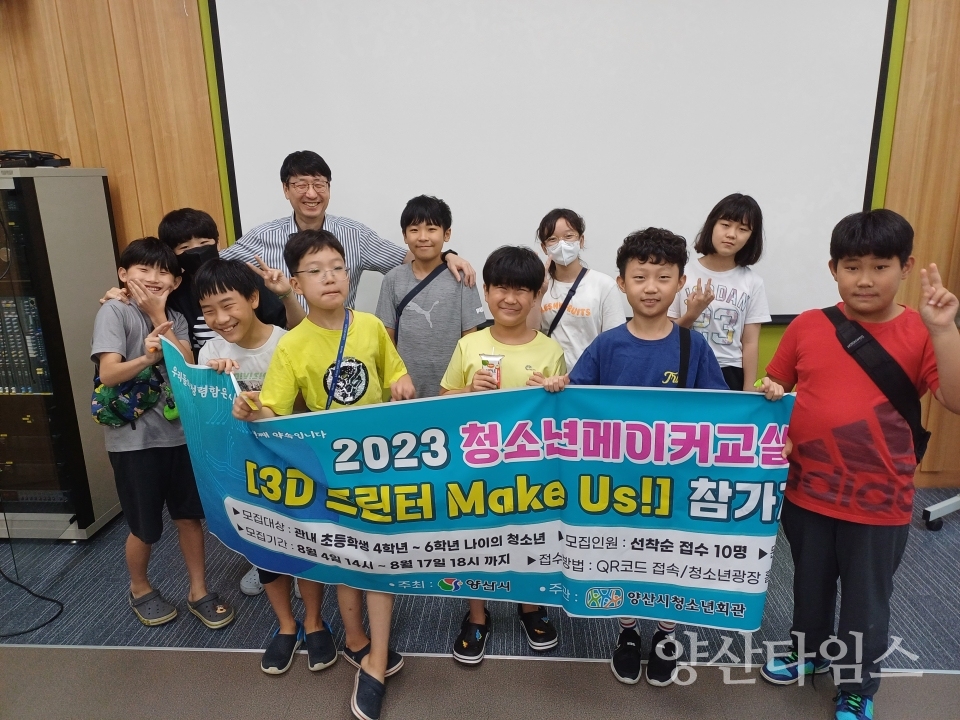 청소년메이커교실ⓒ양산타임스