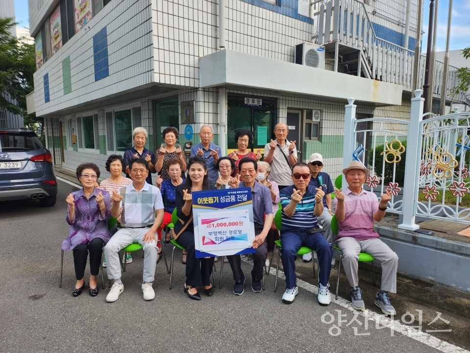 덕계동 부영벽산 경로당 성금ⓒ양산타임스