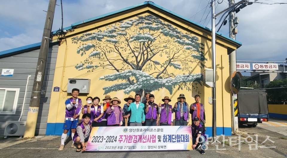 양산원효라이온스클럽 봉사ⓒ양산타임스