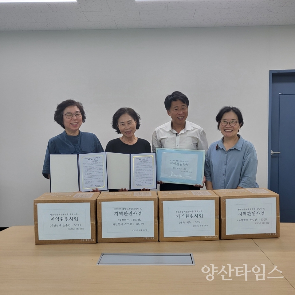 쌍포공동체협동조합 업무협약 체결ⓒ양산타임스