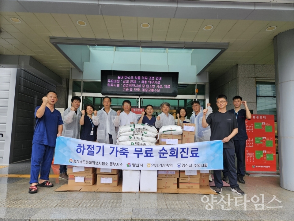 "사진 2_순회진료 단체 사진" "사진 1_축산농가 소독ⓒ양산타임스