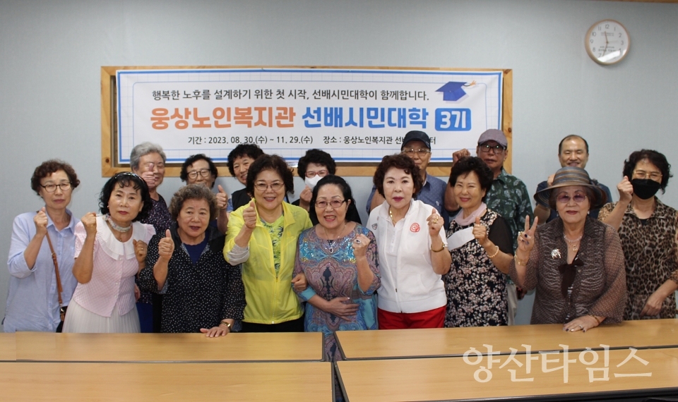 웅상노인복지관, 선배시민 입학식ⓒ양산타임스