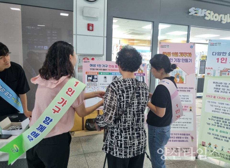 기장군 관계자가 여성 1인가구 안전캠페인을 진행하고 있다.ⓒ양산타임스