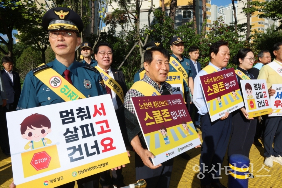 양산시장 경남지사 교통안전 캠페인ⓒ양산타임스