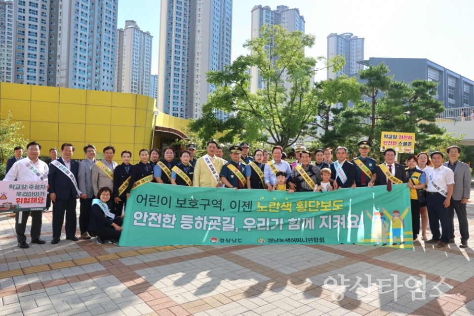 양산시장 경남지사 교통안전 캠페인ⓒ양산타임스