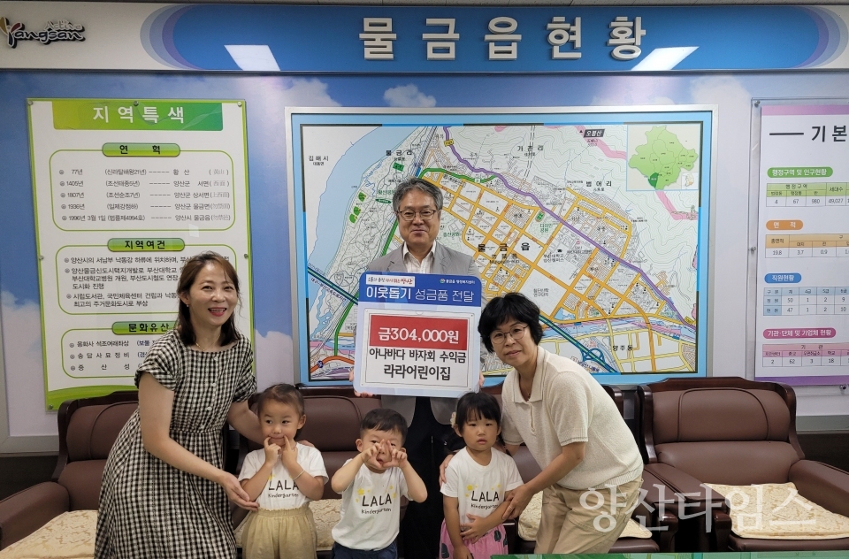 라라어린이집 물금읍 성금 기탁ⓒ양산타임스