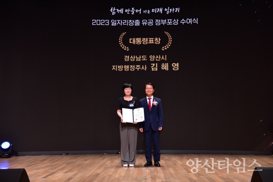 대통령표창 수상 김혜영 팀장ⓒ양산타임스