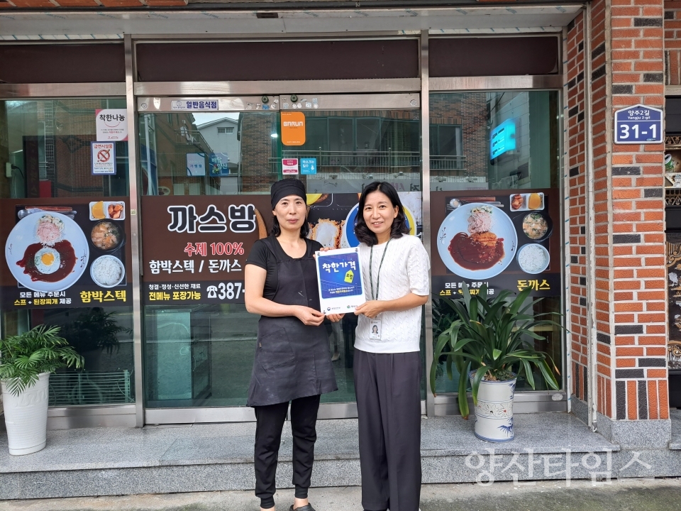 양산시 착한가격업소 지정ⓒ양산타임스