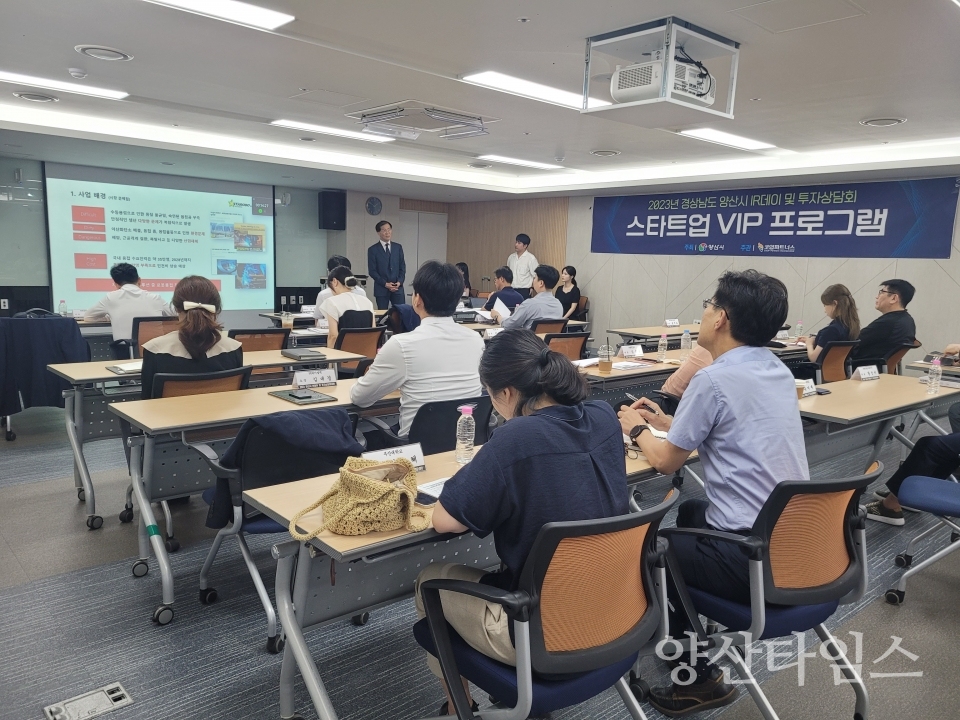 IR데이 및 투자상담회ⓒ양산타임스