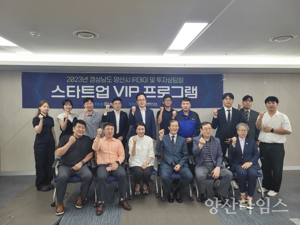 IR데이 및 투자상담회ⓒ양산타임스