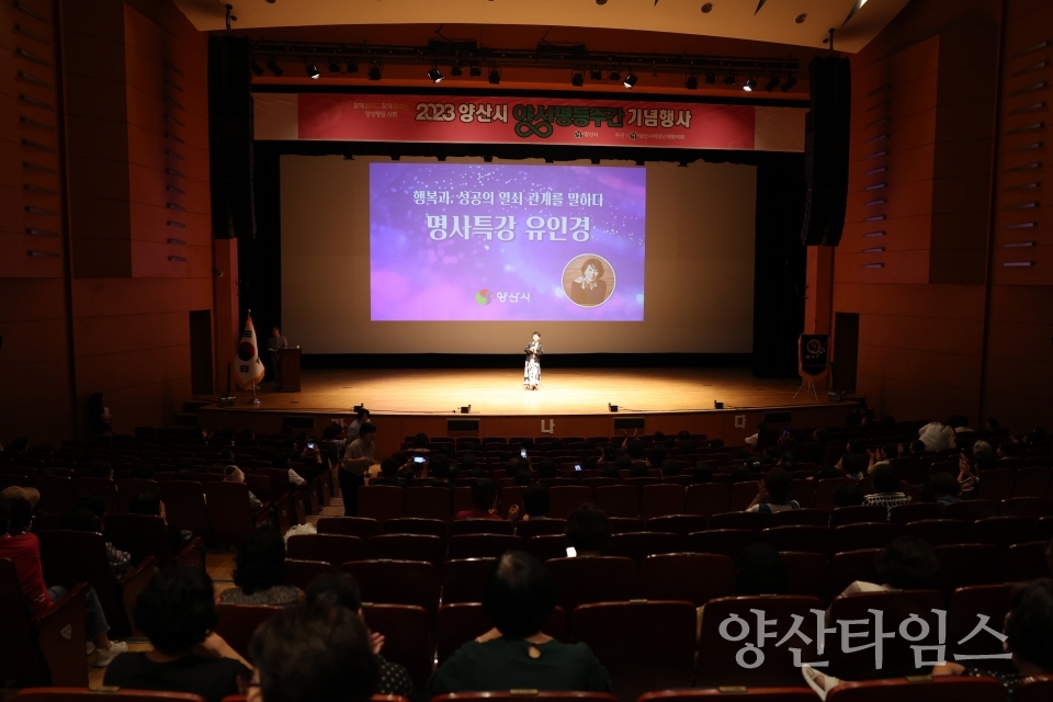양성평등주간 기념행사ⓒ양산타임스