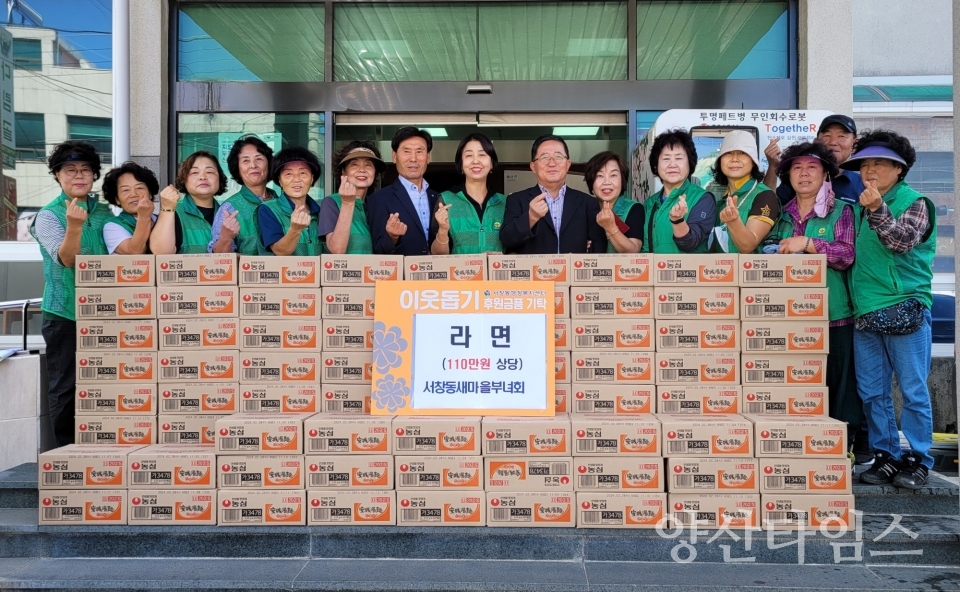 서창동 새마을부녀회 라면 나눔ⓒ양산타임스