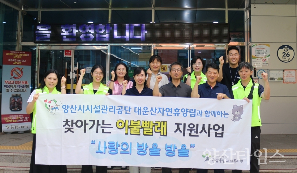 대운산자연휴양림 이불빨래사업ⓒ양산타임스