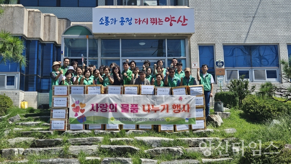 원동면 새마을 이웃돕기ⓒ양산타임스