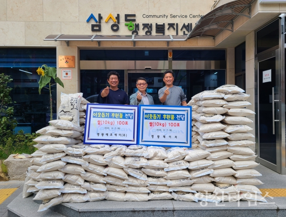명왕에프에이 명왕레이저 물품 전달ⓒ양산타임스