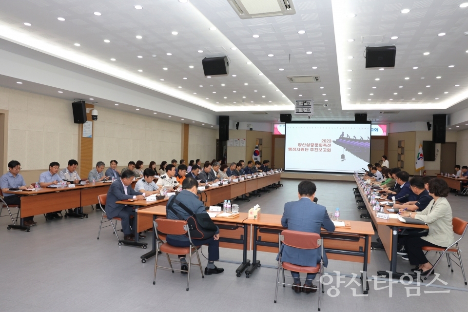 삽량문화축전 추진보고회ⓒ양산타임스