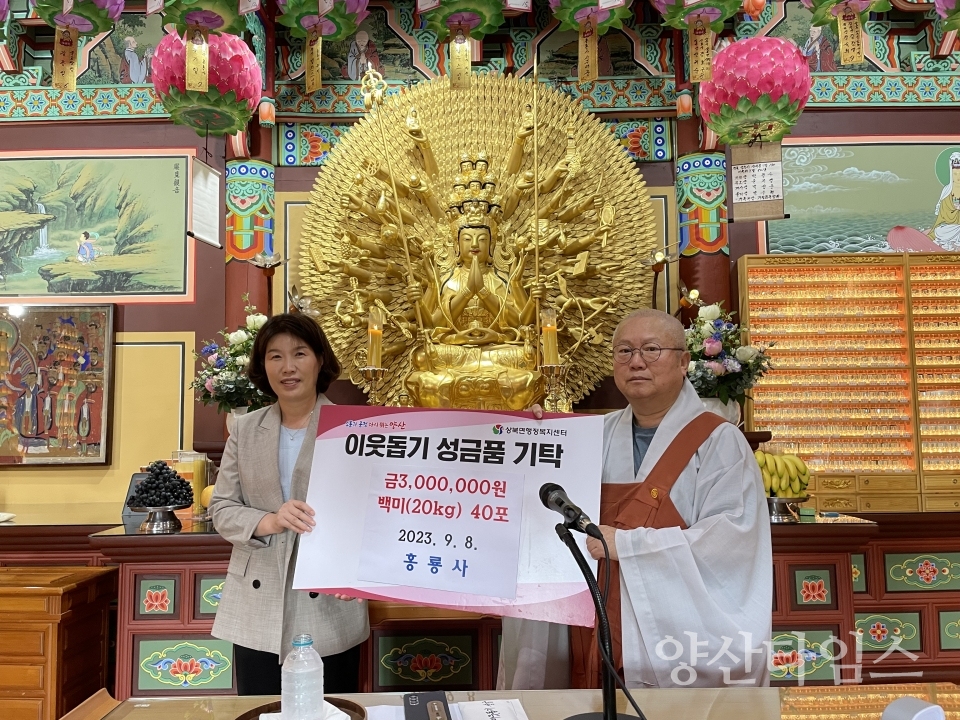 홍룡사 추석맞이 성금 및 쌀 기탁ⓒ양산타임스