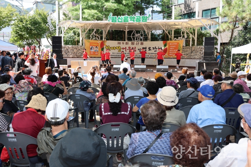 평산동 한마당 어울림 및 경로잔치ⓒ양산타임스