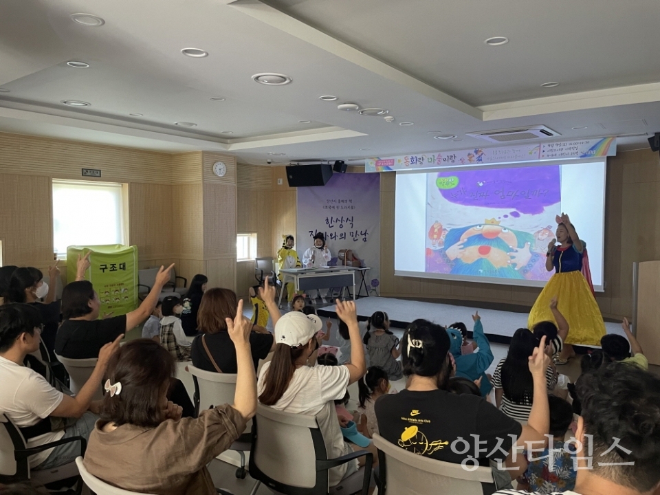 서창도서관 동화랑 마술이랑ⓒ양산타임스