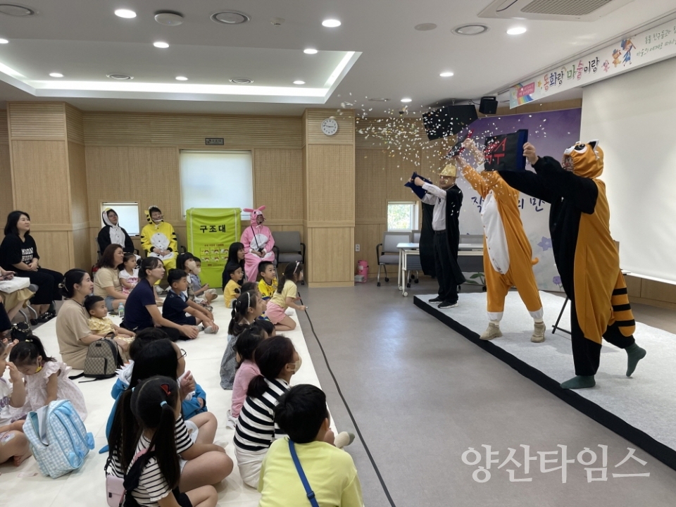 서창도서관 동화랑 마술이랑ⓒ양산타임스