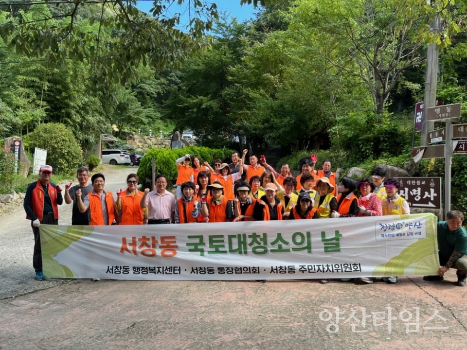 서창동 명곡소류지 시명골 국토대청소ⓒ양산타임스