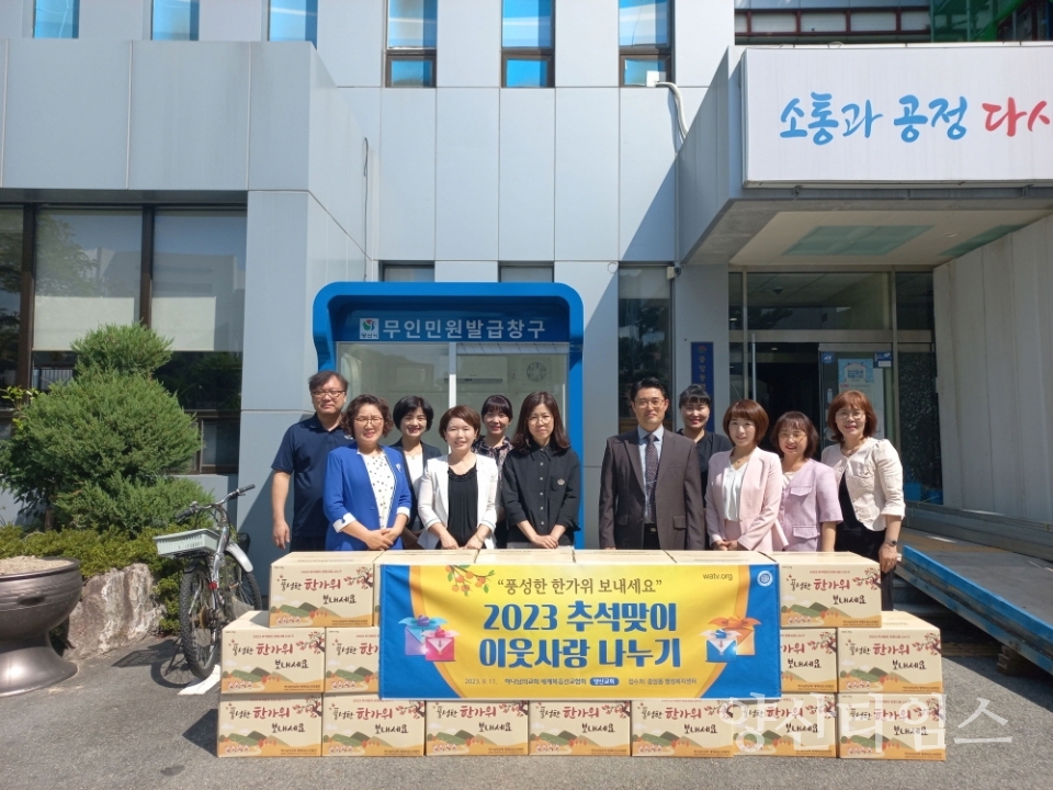 하나님의 교회 중앙동에 식품세트 기탁ⓒ양산타임스