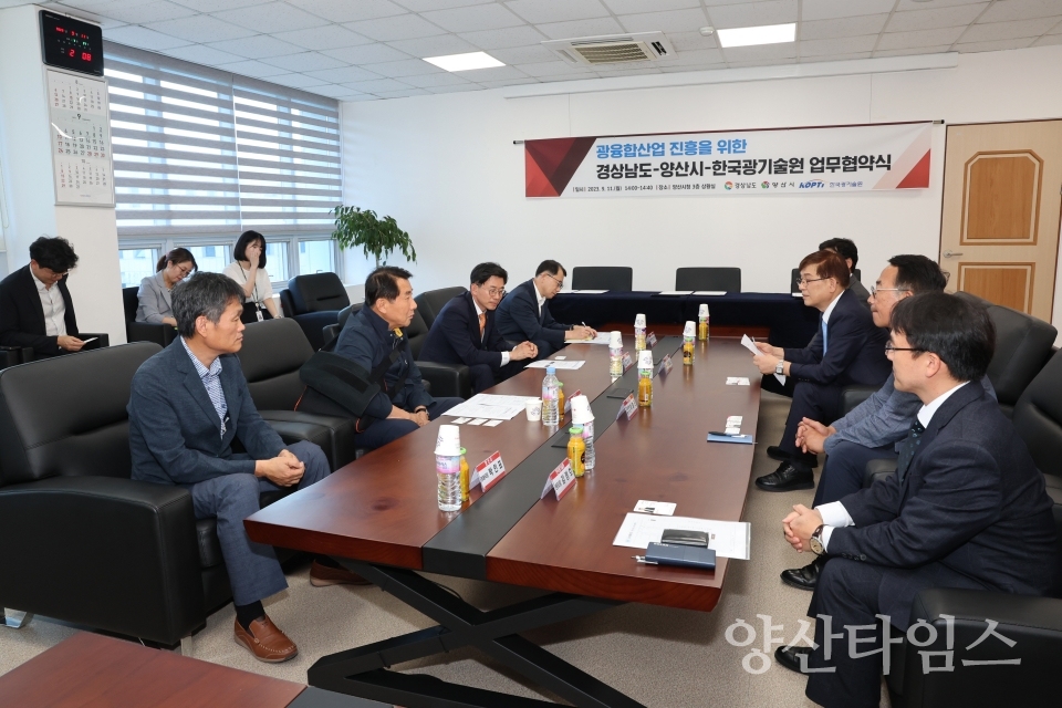 한국광기술원 업무 협약식ⓒ양산타임스