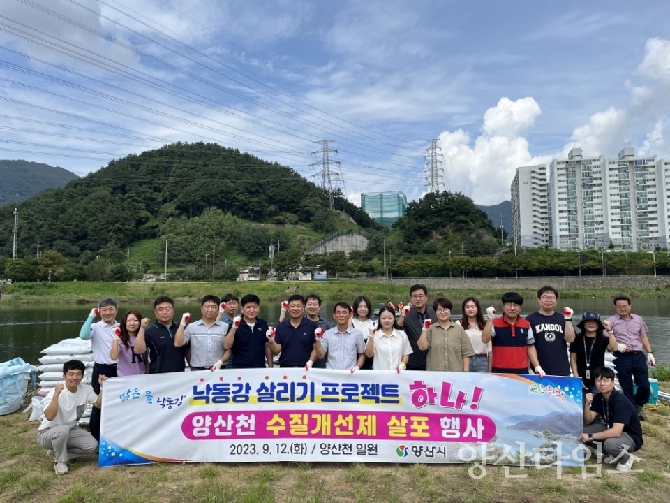 양산천 수질개선제 살포ⓒ양산타임스