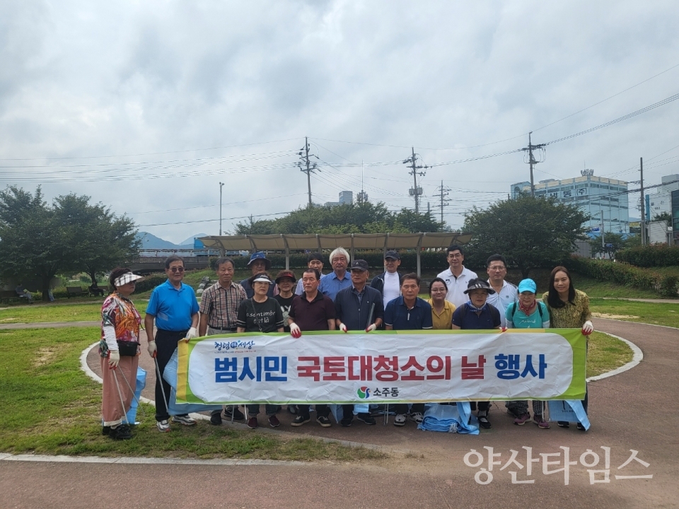 소주동 추석맞이 국토대청소ⓒ양산타임스