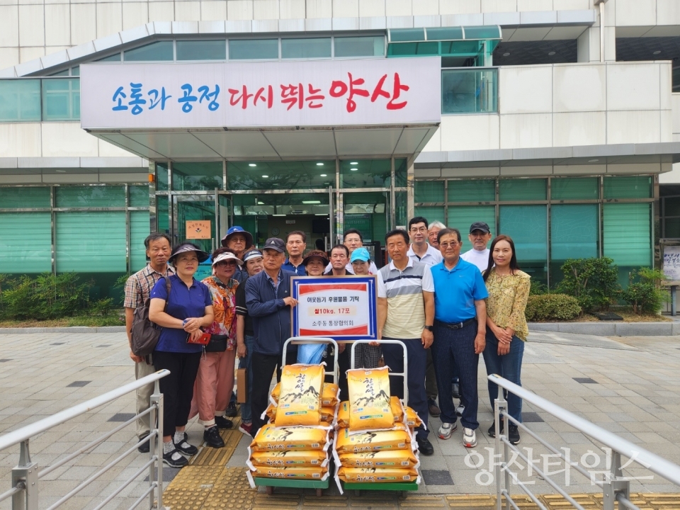 소주동 통장협의회 저소득층 쌀 기탁ⓒ양산타임스