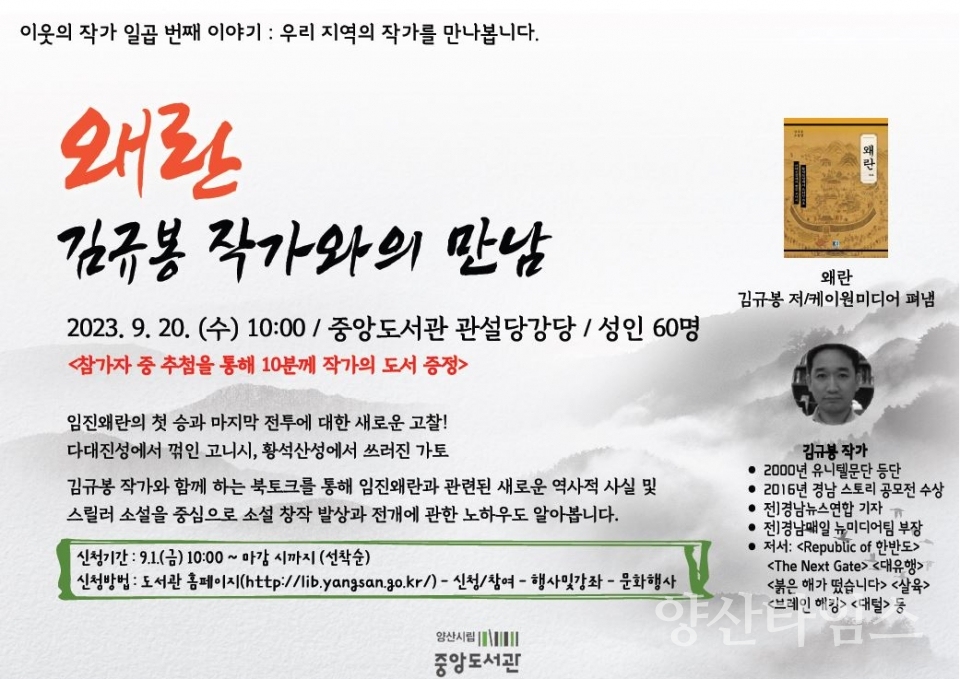 "중앙도서관 지역작가와 만남_이상배" "중앙도서관 지역작가와 만남_김규봉" ⓒ양산타임스