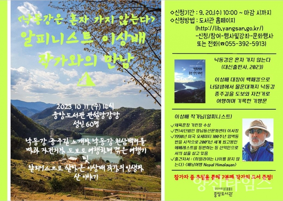 "중앙도서관 지역작가와 만남_이상배" "중앙도서관 지역작가와 만남_김규봉" ⓒ양산타임스