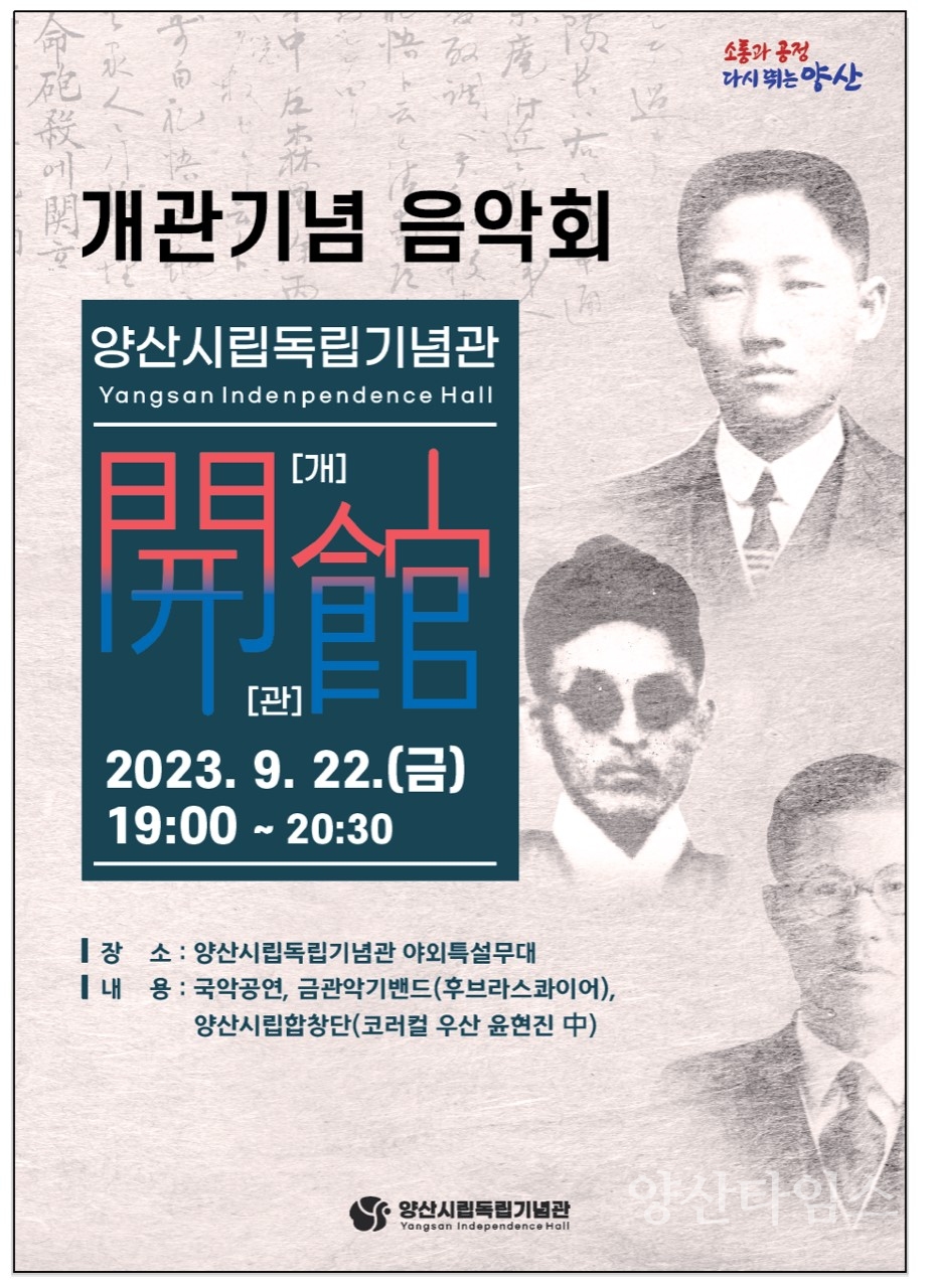 독립기념관 개관 기념 음악회ⓒ양산타임스