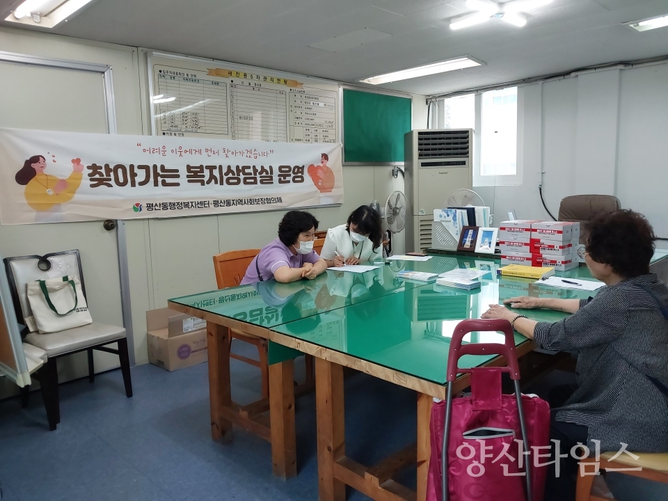 평산동 찾아가는 복지상담실ⓒ양산타임스