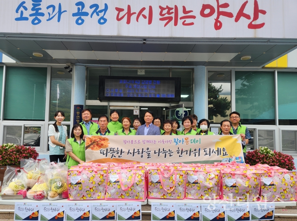 동면 추석맞이 나눔실천ⓒ양산타임스