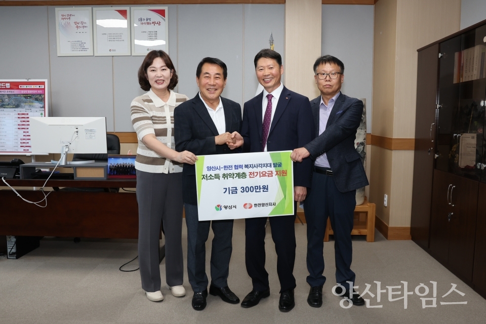 한전 양산지사 취약계층 전기요금 지원ⓒ양산타임스