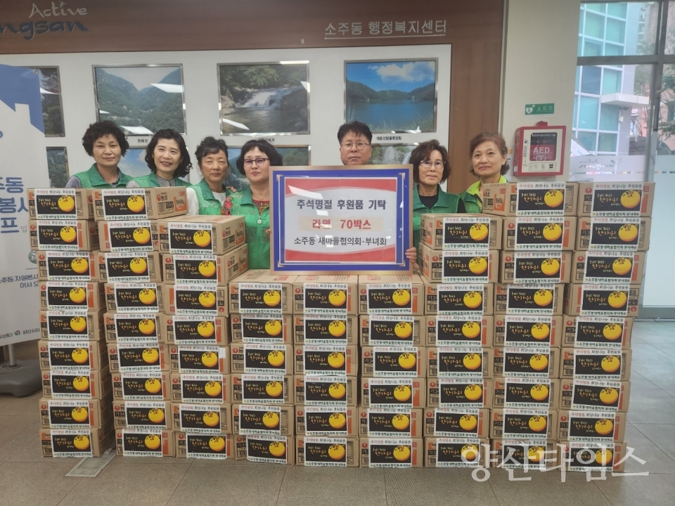 소주동 새마을협의회 이웃돕기 후원물품ⓒ양산타임스