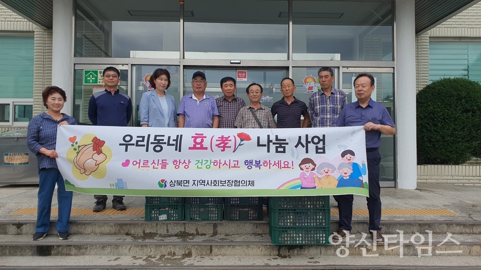 상북면 우리동네효나눔사업ⓒ양산타임스