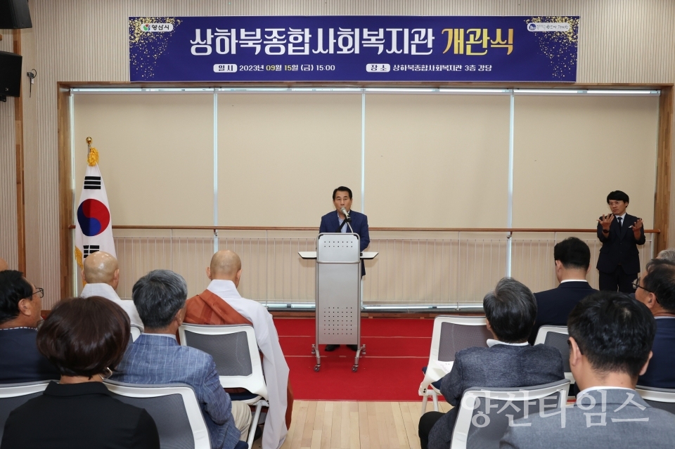 상하북종합사회복지관 개관식ⓒ양산타임스