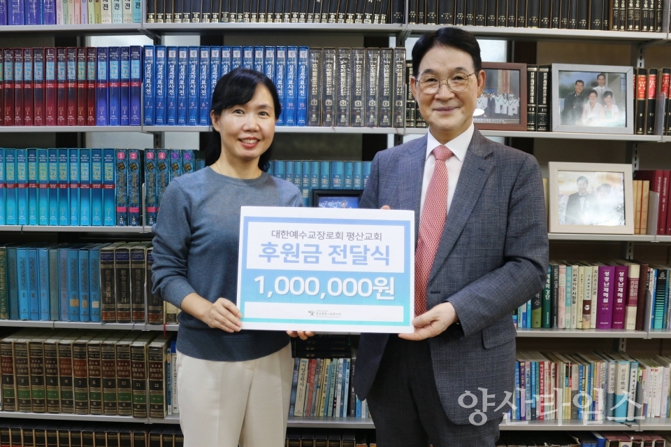 평산교회후원금전달ⓒ양산타임스
