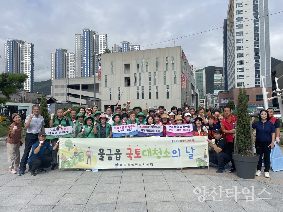 물금읍 추석맞이 환경정비ⓒ양산타임스