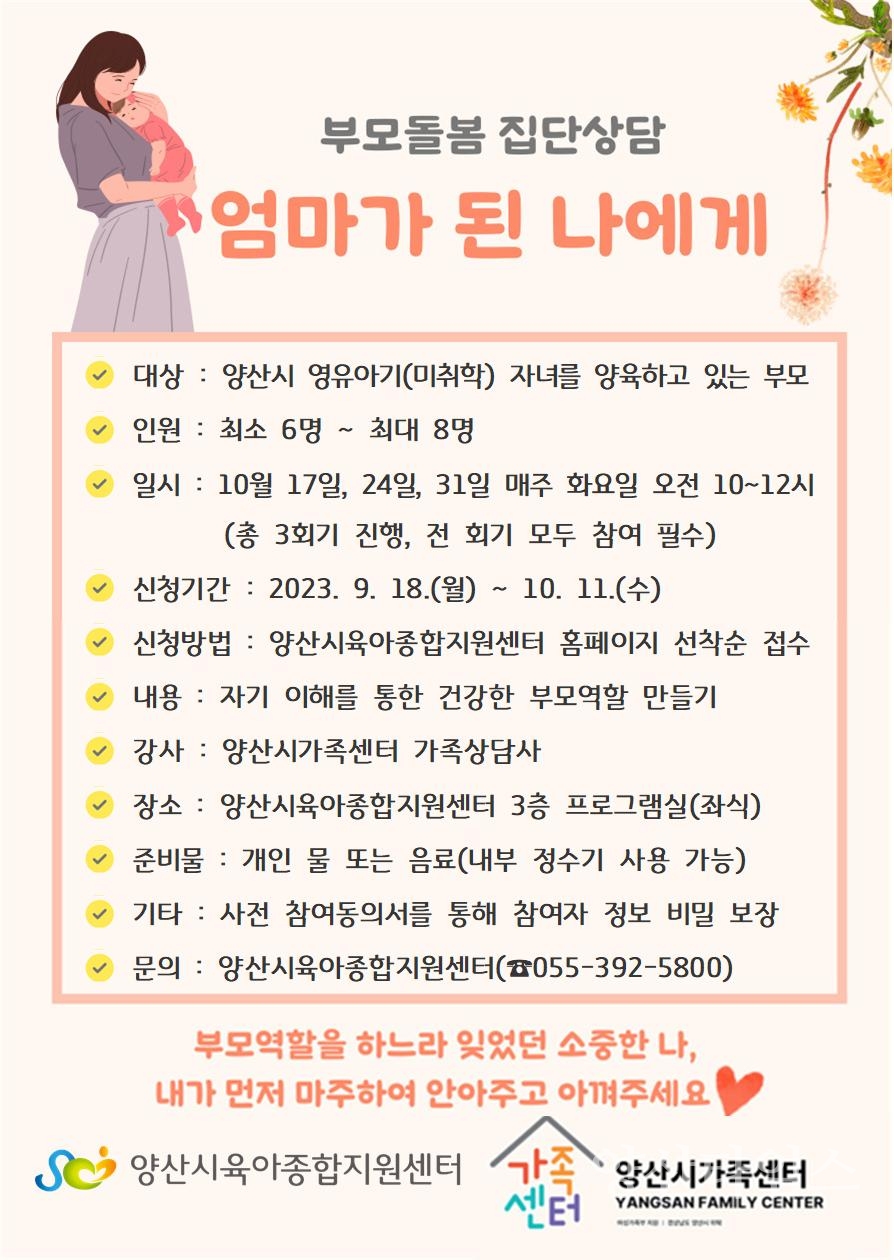 육아종합지원센터 부모집단상담ⓒ양산타임스