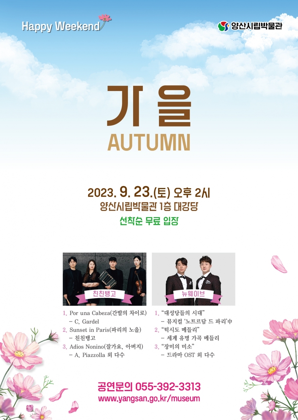 시립박물관 가을 콘서트 포스터ⓒ양산타임스