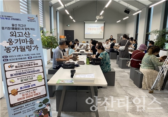울주군, ‘외고산 옹기’ 지역문화재 활용사업 연속 선정ⓒ양산타임스