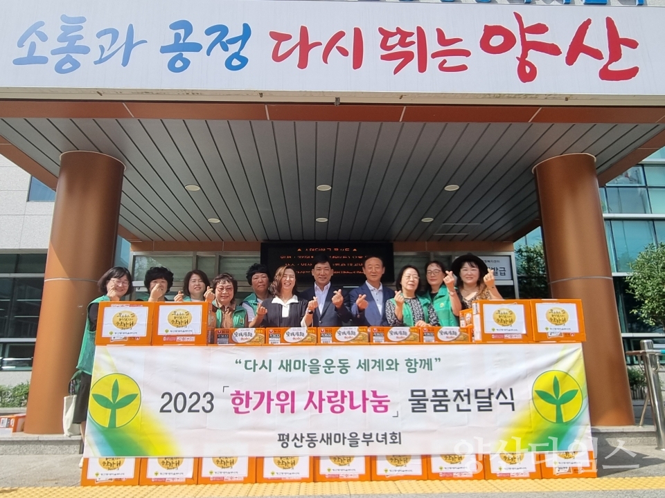 평산동 새마을부녀회 라면 기탁ⓒ양산타임스